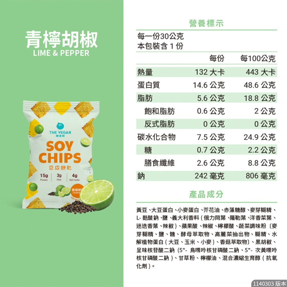 【樂維根】豆皮咔滋脆 30g/包 素食 蛋白棒 蛋白餅乾 大豆蛋白 非基改黃豆 高蛋白 高纖 低熱量