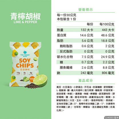 【樂維根】豆皮咔滋脆 30g/包 素食 蛋白棒 蛋白餅乾 大豆蛋白 非基改黃豆 高蛋白 高纖 低熱量