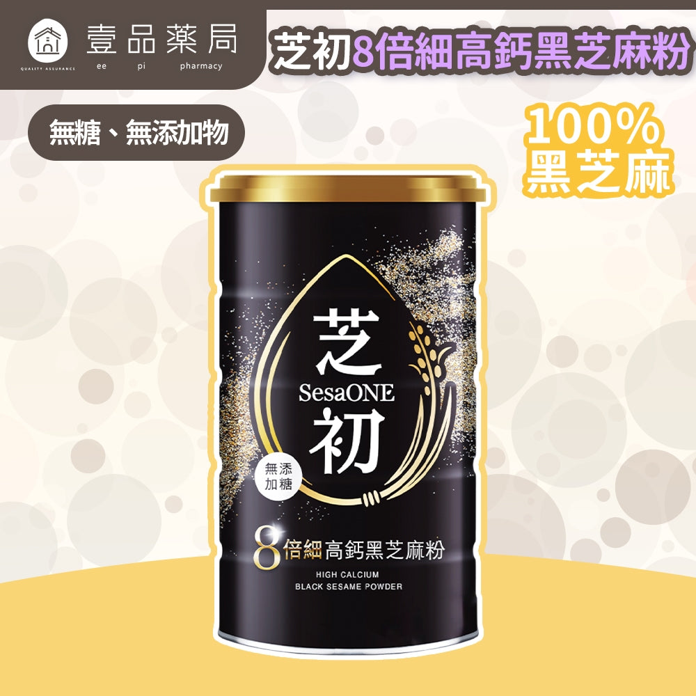 【芝初】8倍細高鈣黑芝麻粉 380g/罐 附量匙 細緻粉末不卡喉 香醇順口 100%純黑芝麻研磨 安心無添加