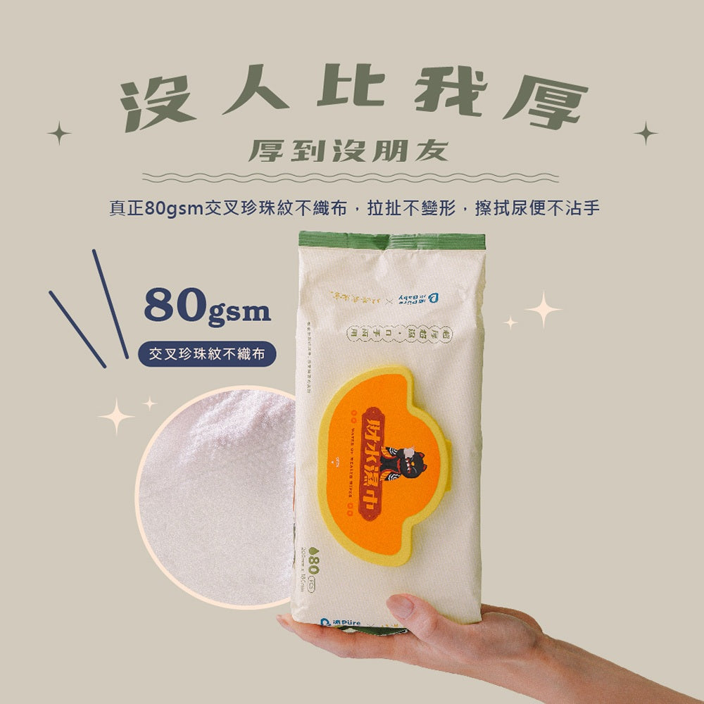 【波比 PureBaby】天然植萃財水濕巾 80抽/包 純水濕紙巾 含蓋濕紙巾 嬰幼兒濕紙巾 波比濕紙巾