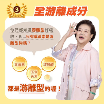 【日本味王】金盞花葉黃素膠囊(B群特別版) 30粒/盒 游離型葉黃素 B群強化 SNQ認證 3C族 營養補給