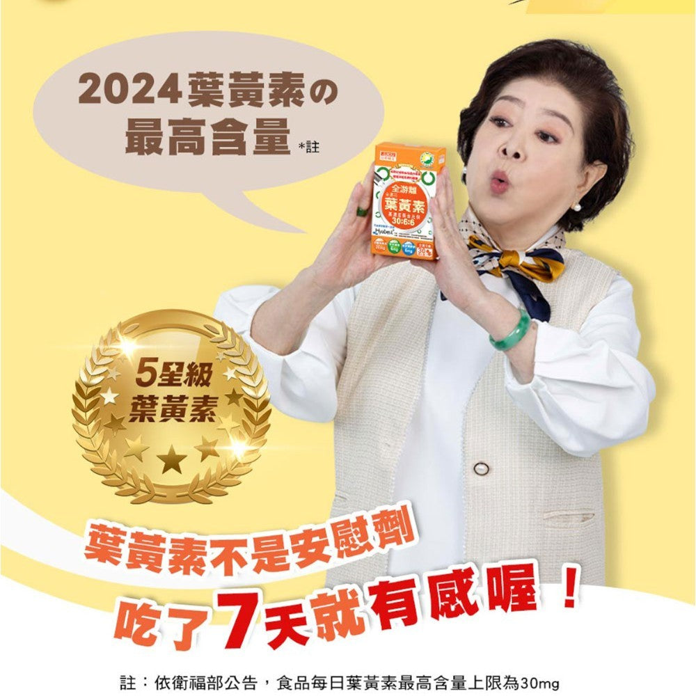 【日本味王】金盞花葉黃素膠囊(B群特別版) 30粒/盒 游離型葉黃素 B群強化 SNQ認證 3C族 營養補給