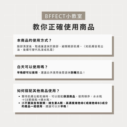 【BFFECT】5B緊緻瓶-5%維他命B3毛孔緊緻精華30ml/盒