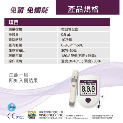 【eBmonitor醫必】eBketolife血酮機套組 1組/盒(附試紙+採血針x10) 血酮機 試紙