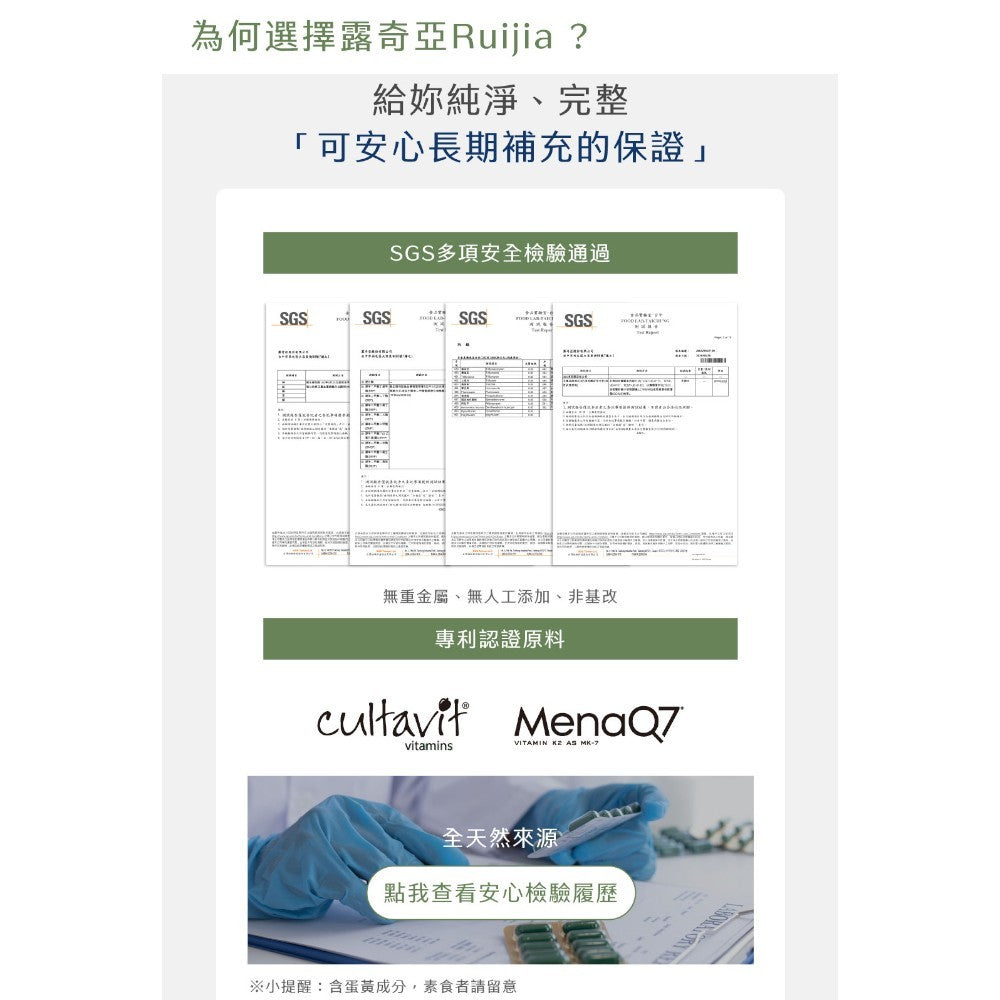 【Ruijia露奇亞】海藻鈣鎂+D3錠 30粒/包 孕婦兒童適用 天然海藻鈣 蕎麥D3 維生素K2 補鈣補鎂