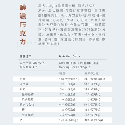 【Body Goals】Light 能量蛋白棒 38g/條 醇濃巧克力 戀莓白巧克力 高蛋白質 高纖 無麩質