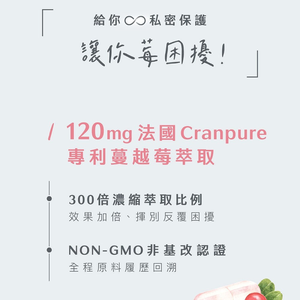 【Body Goals】蔓越莓膠囊 30顆/瓶 法國專利蔓越莓 前花青素 維生素C 女性保養 私密呵護