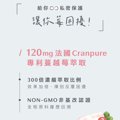 【Body Goals】蔓越莓膠囊 30顆/瓶 法國專利蔓越莓 前花青素 維生素C 女性保養 私密呵護