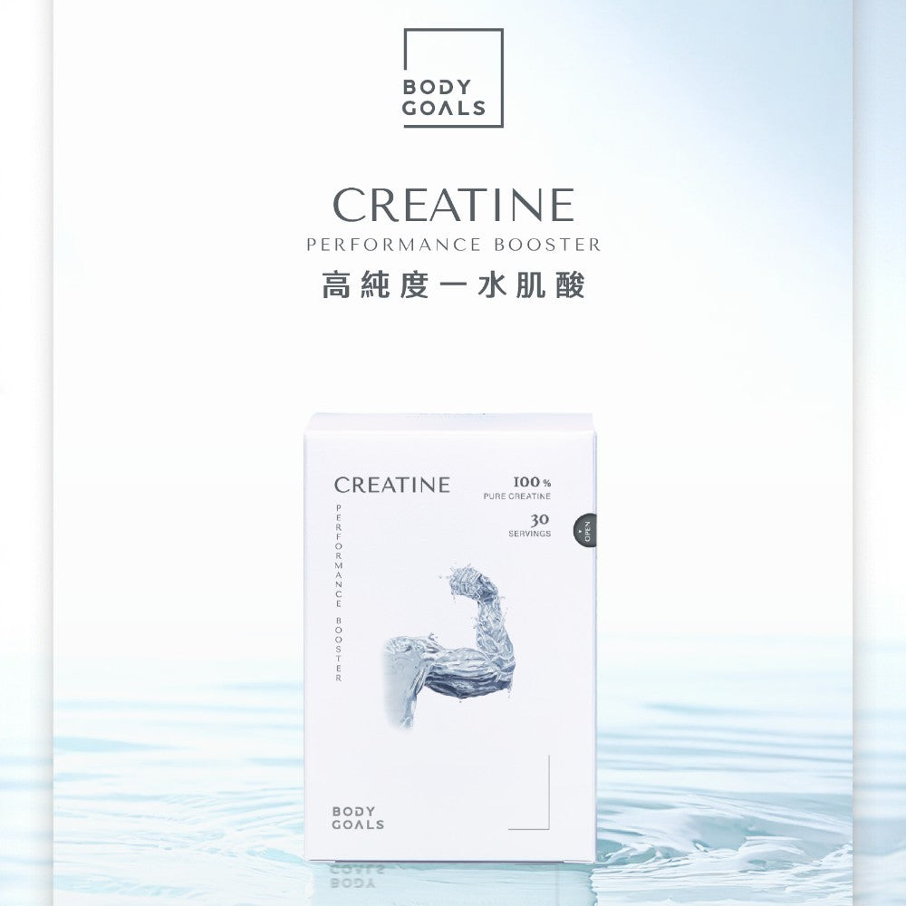 【Body Goals】高純度一水肌酸 30包/盒 隨手包設計 運動補給 支持日常表現