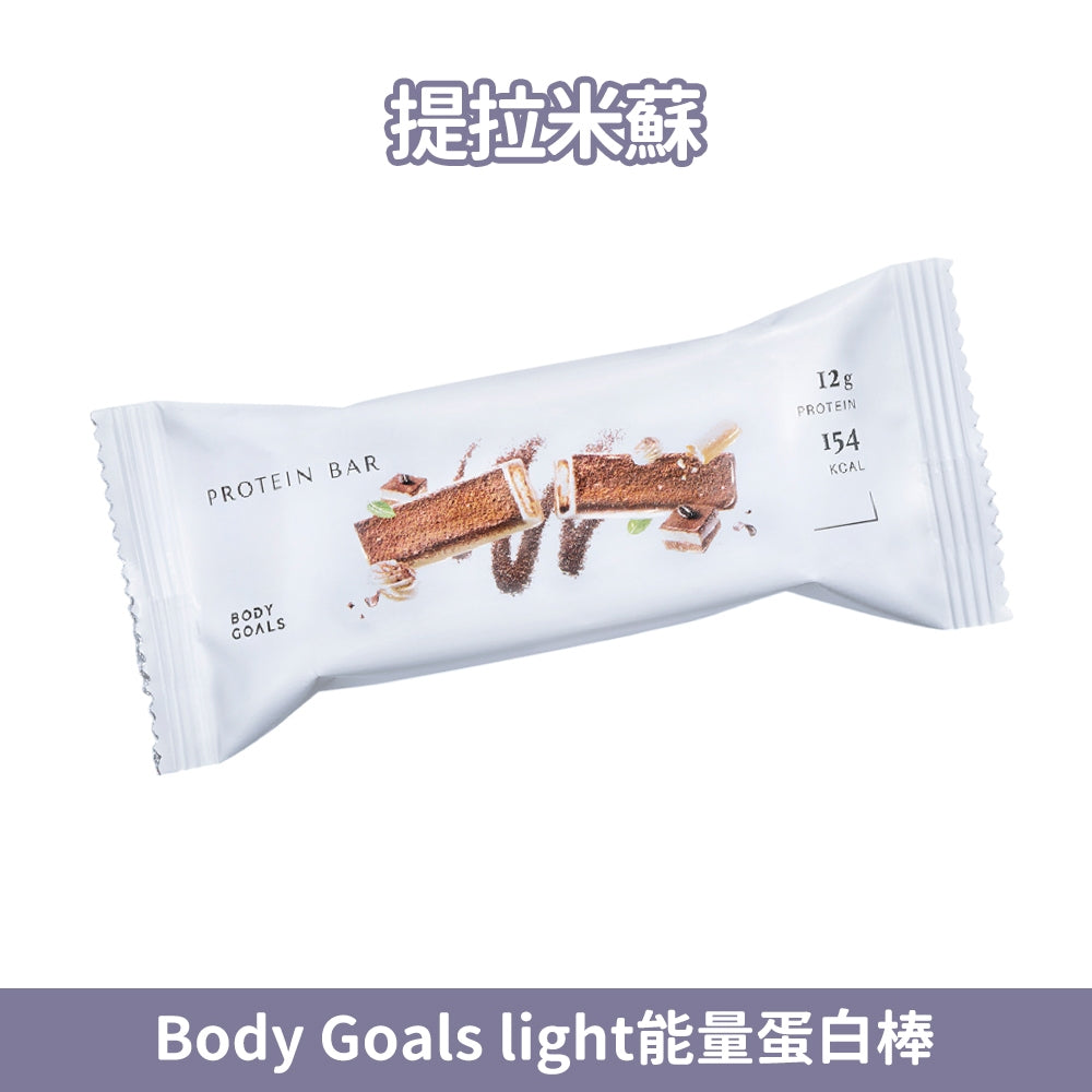 【Body Goals】Light 能量蛋白棒 38g/條 醇濃巧克力 戀莓白巧克力 高蛋白質 高纖 無麩質