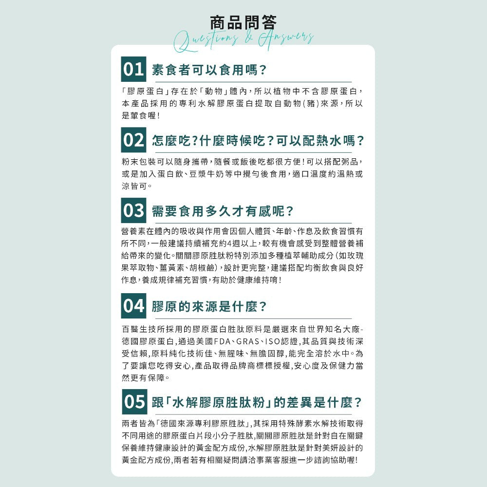 【百醫生技】關關膠原胜肽粉 30包/盒 德國專利膠原胜肽 無添加認證 關鍵保養 靈活行動 享受自由舒暢
