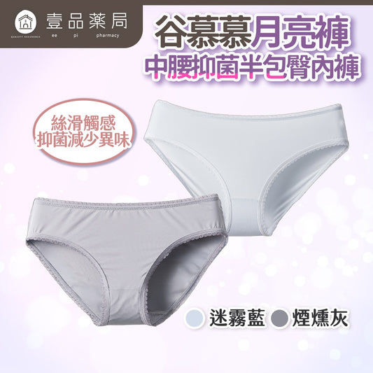 【谷慕慕】中腰抑菌半包臀內褲 灰/藍 多尺碼 抑菌內褲 絲滑舒適 女用內褲