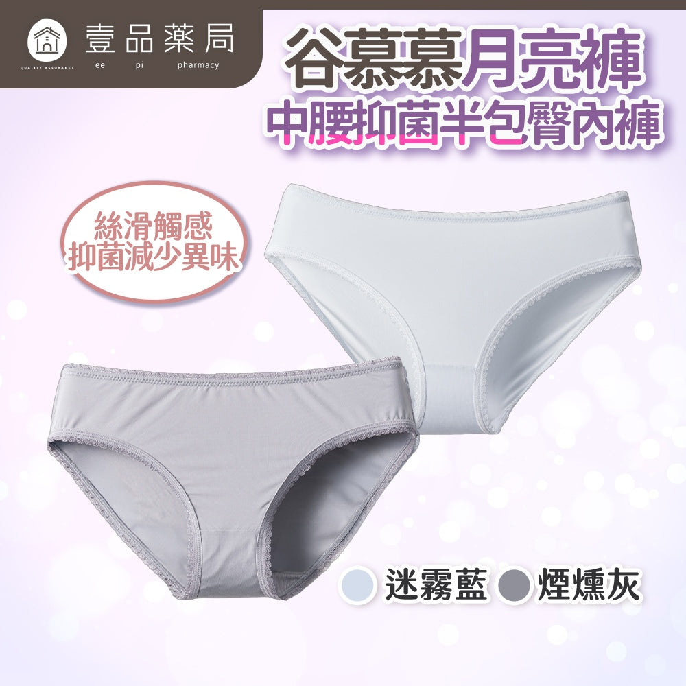 【谷慕慕】中腰抑菌半包臀內褲 灰/藍 多尺碼 抑菌內褲 絲滑舒適 女用內褲