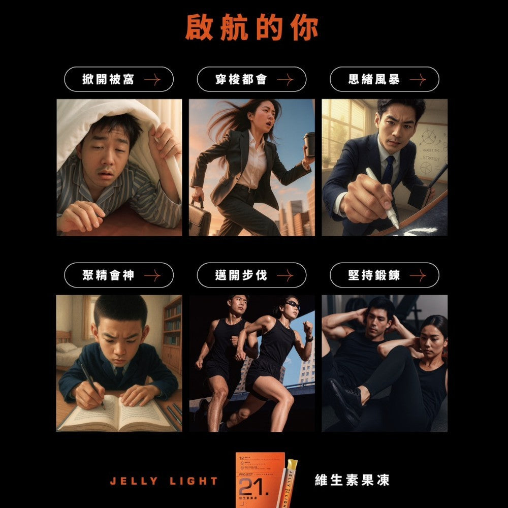 【GA黃金甲】維生素果凍 21包/盒 12種維生素+魚油複方 9種礦物質 黑瑪卡 牛磺酸 運動補給 提升活力