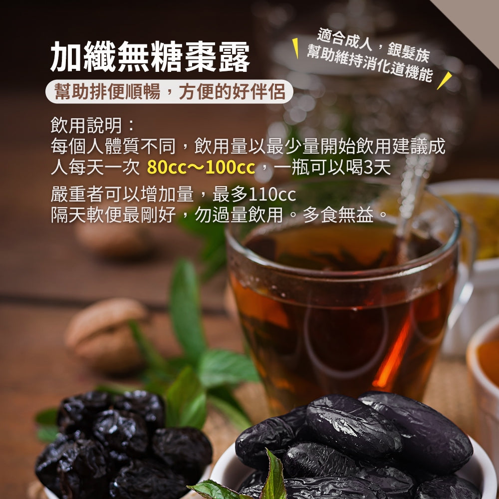 【惠幼】箱購黑棗露系列 加纖無糖/高纖醋飲/黑棗精華露 果露飲 惠幼黑棗精華 嬰幼兒排便順暢 黑棗露 黑棗汁