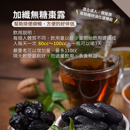 【惠幼】黑棗露系列 加纖無糖/高纖醋飲/黑棗精華露 果露飲 惠幼黑棗精華 嬰幼兒排便順暢