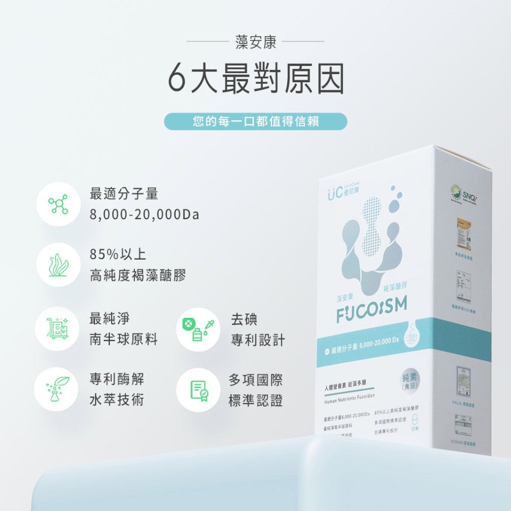 【優尼康】藻安康褐藻醣膠膠囊 30顆/盒 85%高純度 黃金比例木寡糖 專利酶解 輕鬆有感 安心滋補
