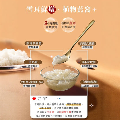 【8more】雪耳鮮燉系列 150g/包 常溫存放 即開即食 孕婦點心 寶寶副食品 鮮燉白木耳 膳食纖維