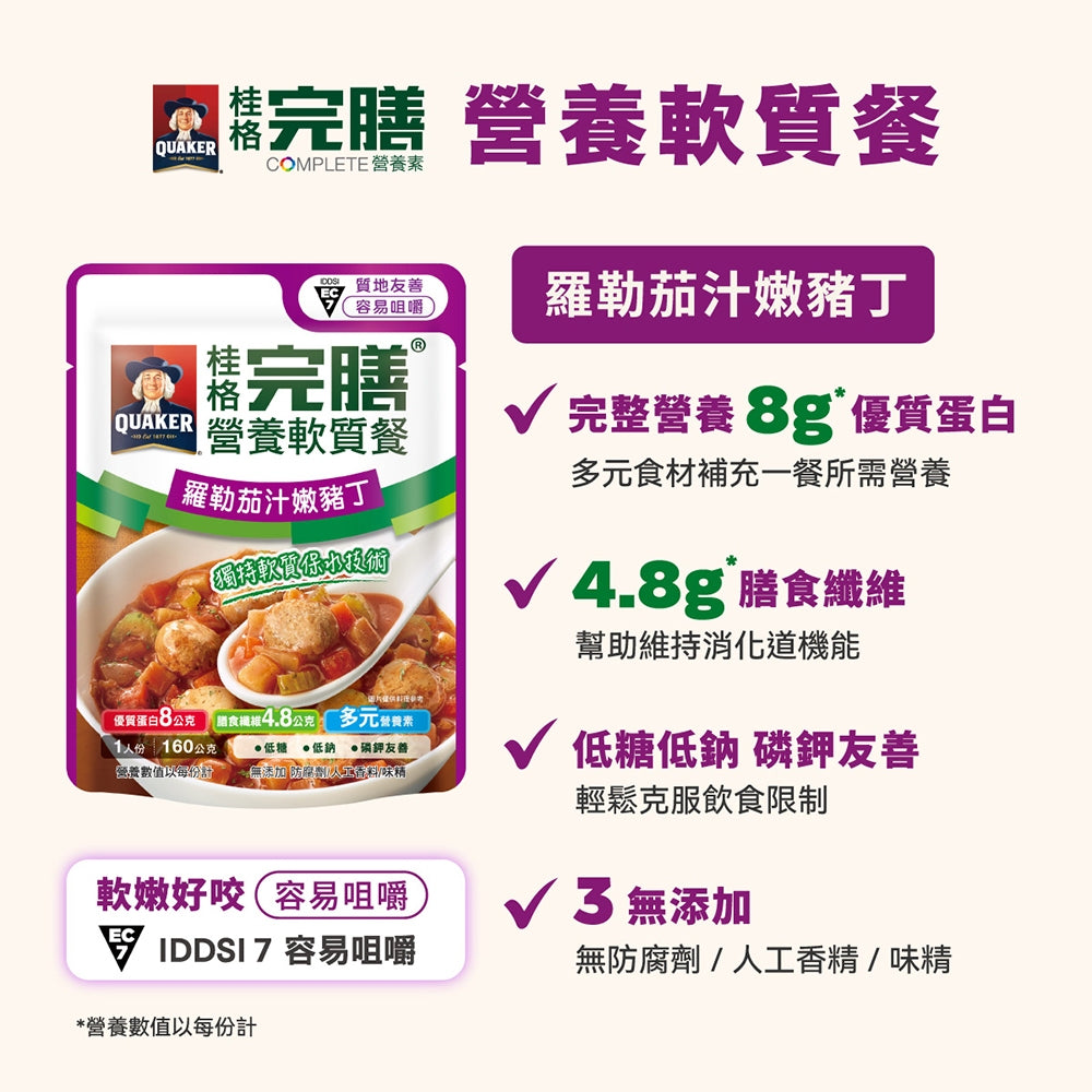 【桂格】完膳營養軟質餐系列 芋香豬肉 麻油香雞 蒜味雞丁 羅勒豬丁 加熱即食 銀髮友善 軟嫩好入口