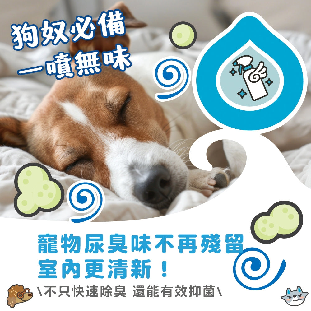 【臭味滾ODOUT】狗狗除臭噴霧 500ml 補充瓶1000ml 瞬間除臭 溫和分解 寵物友善 寵物除臭