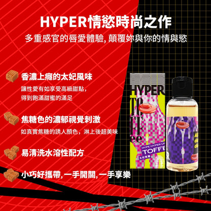 【HARU含春】HYPER系列風味潤滑液 50mL/盒 太妃焦糖水蜜桃草莓蘋果紅酒橙莓 水溶性 滋潤不黏膩