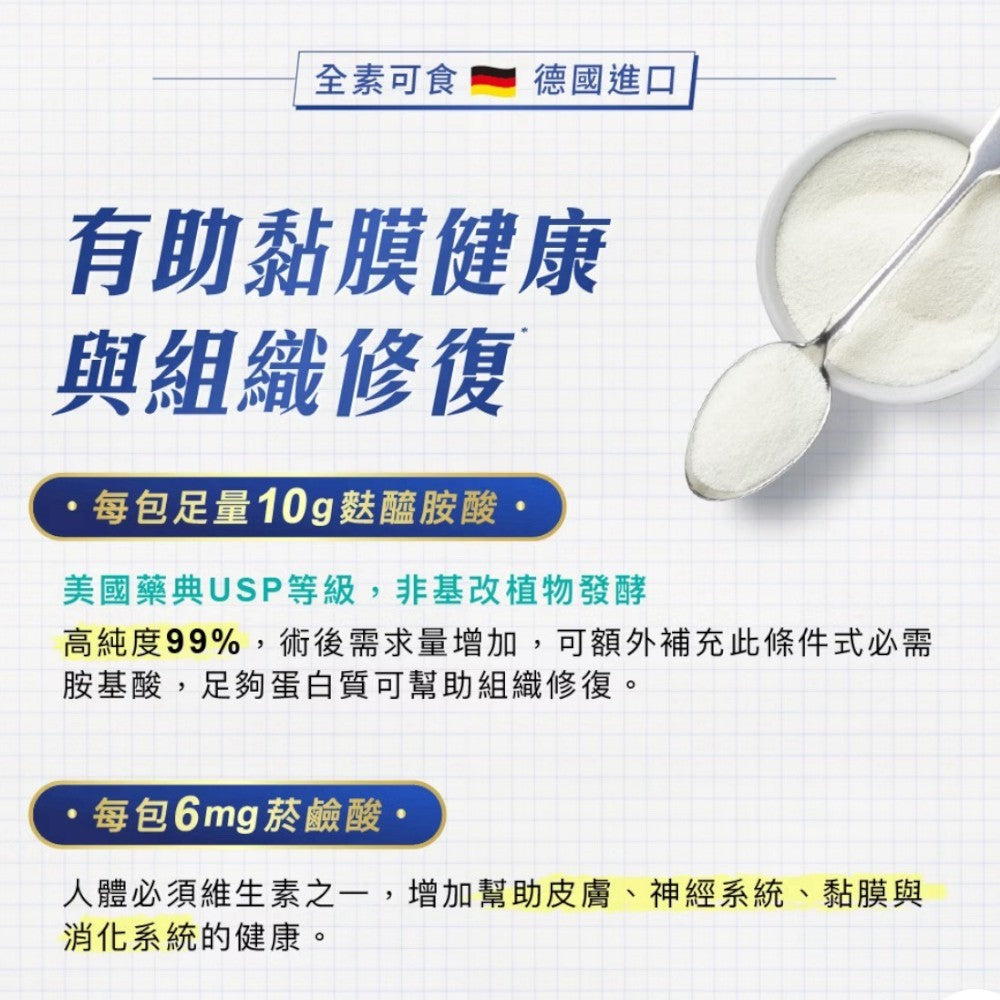 【佳倍優】麩速康麩醯胺酸粉劑 21包/盒 德國進口 額外添加菸鹼素 全素可食 病後補養 營養補充
