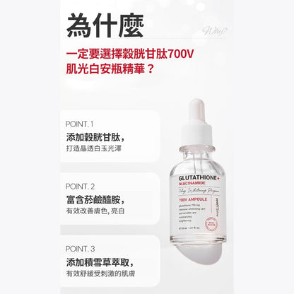 【Angel's liquid】穀胱甘肽 700V 肌光白安瓶精華 30ml/盒 高濃度菸鹼醯胺 煥發光澤