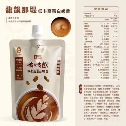 【艾禾生醫】 i oh 啵啵飲 35g/包 多種口味 低糖 雙效乳清蛋白 瓜拿納 高蛋白奶昔 代餐 搖搖奶昔