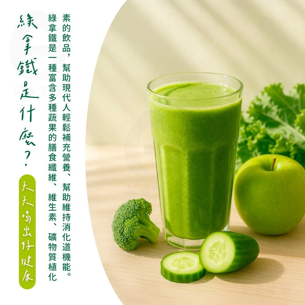 【艾禾生醫】纖活綠拿鐵 芭樂/香蕉/芒果 66種蔬果精華 益生菌 膳食纖維 幫助消化 沖泡隨手包