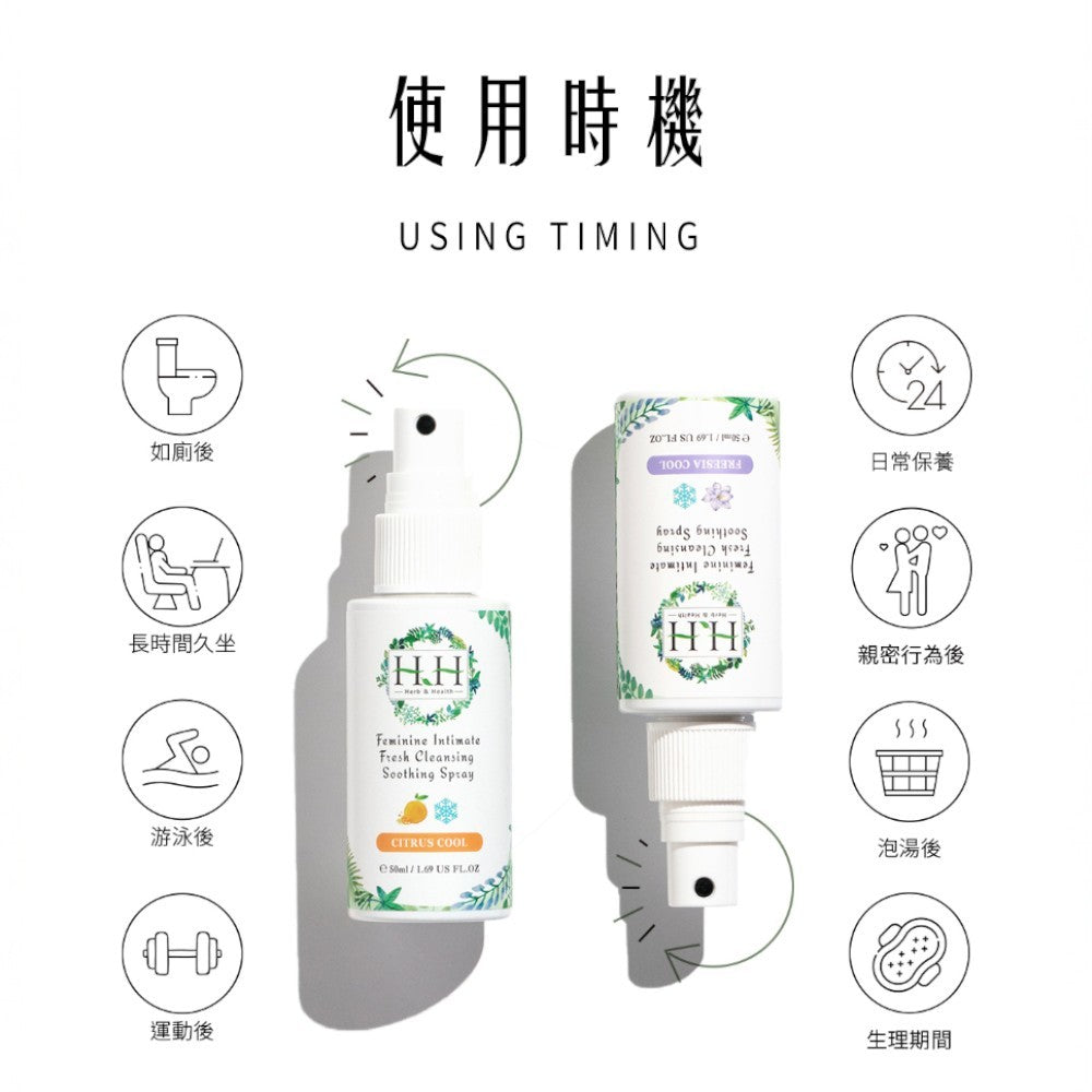 【HH草本新淨界】私密潔淨舒緩噴霧 50ml/瓶 弱酸植萃配方 瞬效淨味 倒噴設計 清新舒爽 24H貼身呵護