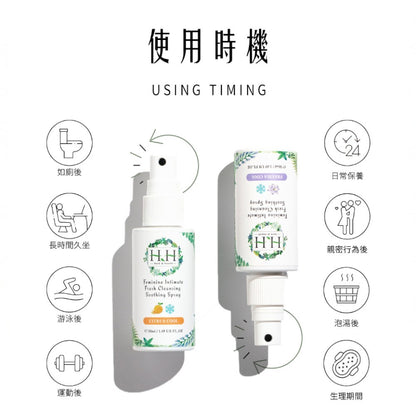 【HH草本新淨界】私密潔淨舒緩噴霧 50ml/瓶 弱酸植萃配方 瞬效淨味 倒噴設計 清新舒爽 24H貼身呵護