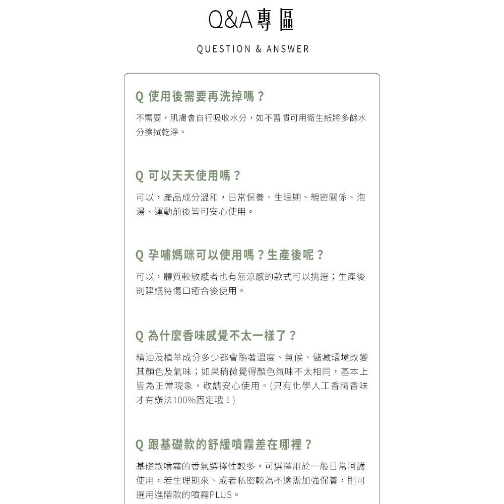 【HH草本新淨界】私密潔淨舒緩噴霧 50ml/瓶 弱酸植萃配方 瞬效淨味 倒噴設計 清新舒爽 24H貼身呵護