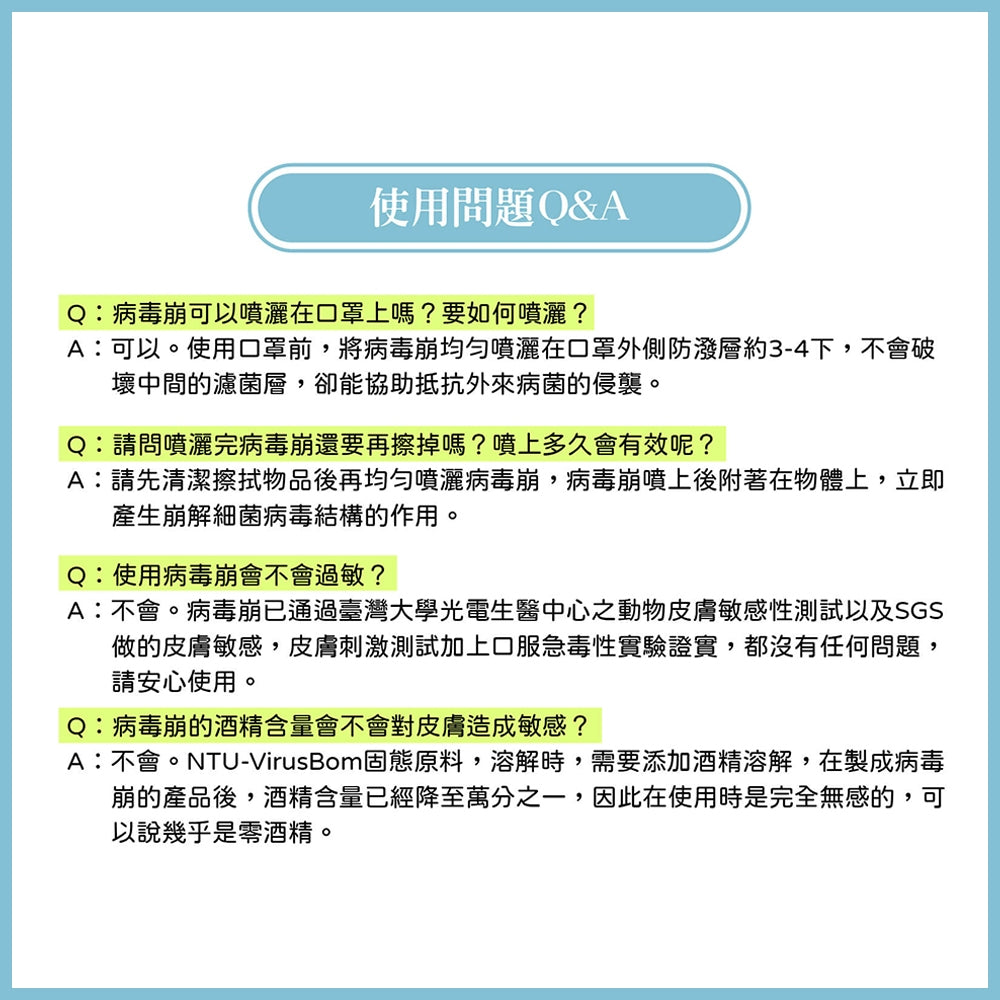 【病毒崩VirusBom】隨身噴霧瓶100ppm 100ml/瓶 台大研發 獲防疫獎 隨身清潔 日常防護