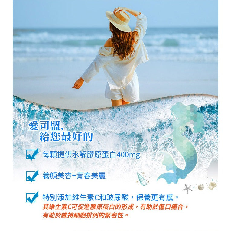 【愛司盟】海洋蛋白複合膠囊 60顆/瓶 水解膠原蛋白 維生素C 玻尿酸 養顏美容 增添好氣色