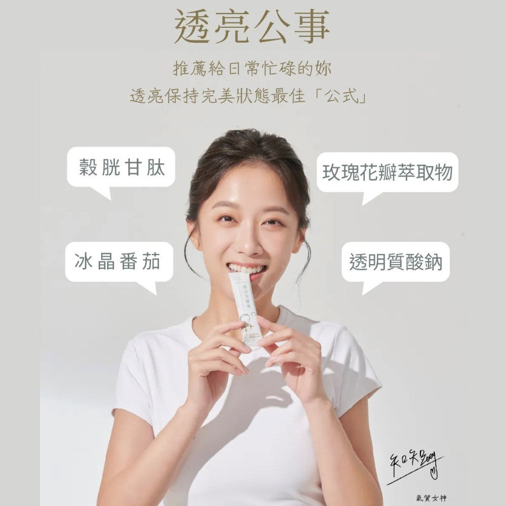【O卡桑】透亮公事 冰晶番茄精華 15包/盒 穀胱甘肽 玫瑰萃取 養顏美容 幫助入睡 散發好氣色 輕鬆補給