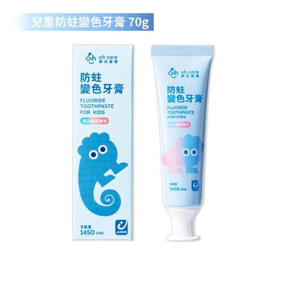 【oh care 歐克威爾】兒童防蛀變色牙膏 70g/盒 西瓜口味 溫和不刺激 含氟配方 抗菌胜肽 智慧變色