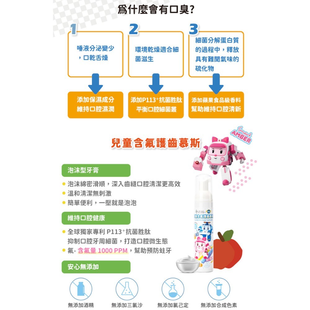 【oh care 歐克威爾】波力兒童含氟護齒慕斯 蘋果口味 100ml 抗菌胜肽 含氟 獨家專利 溫和不刺激