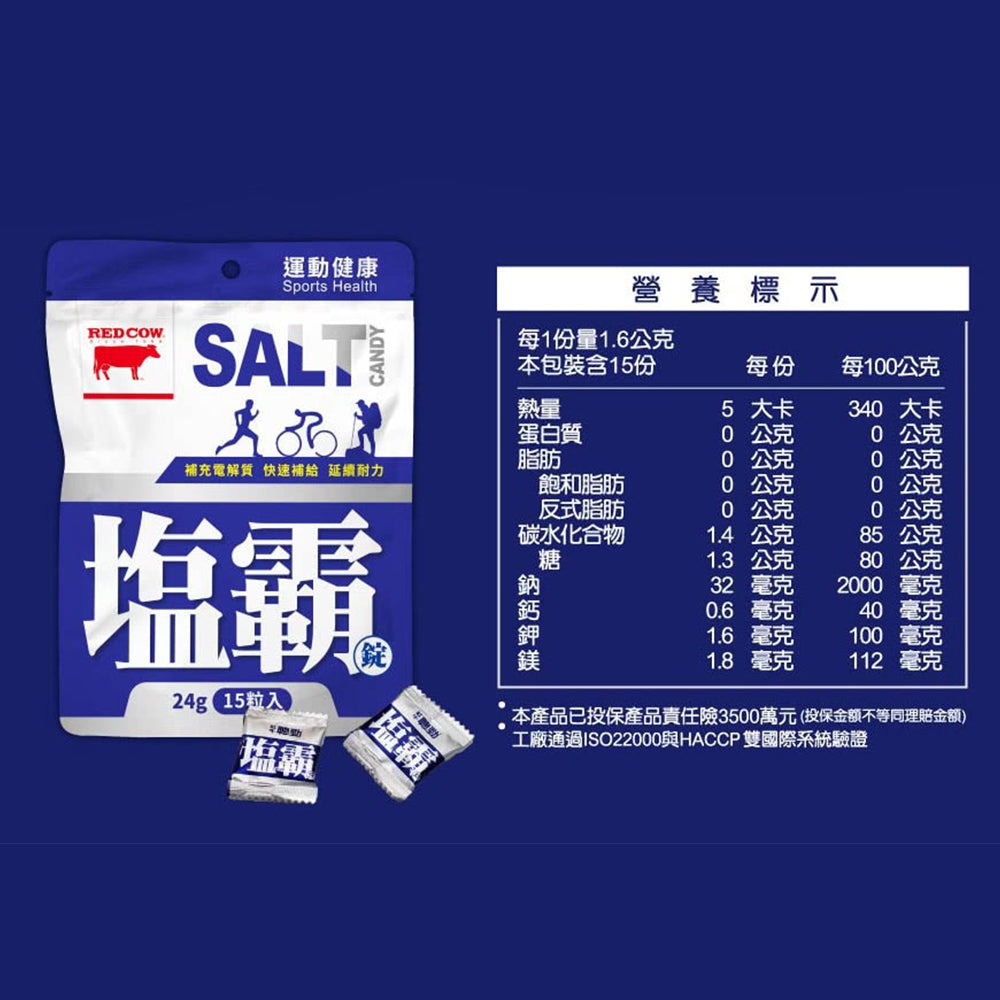 【紅牛】聰勁鹽霸錠 15粒/包 玫瑰鹽配方 電解質補充 好吸收 提升運動耐力 鐵人運動 馬拉松 自行車運動