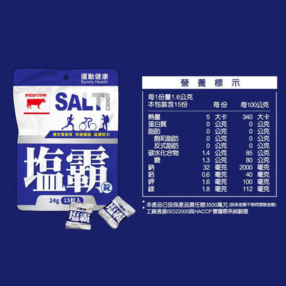 【紅牛】聰勁鹽霸錠 15粒/包 玫瑰鹽配方 電解質補充 好吸收 提升運動耐力 鐵人運動 馬拉松 自行車運動