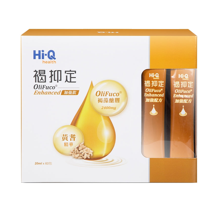 【褐抑定】OliFuco加強配方 液態型 60入/盒 褐藻醣膠 褐抑定加強飲 促進食慾 中華海洋生技