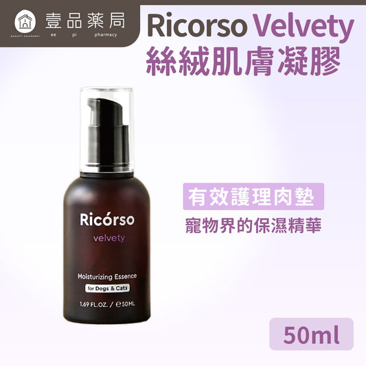 【Ricorso】Velvety絲絨肌膚凝膠 50ml/盒 犬貓專用 100%天然 植物發酵水配方 韓國