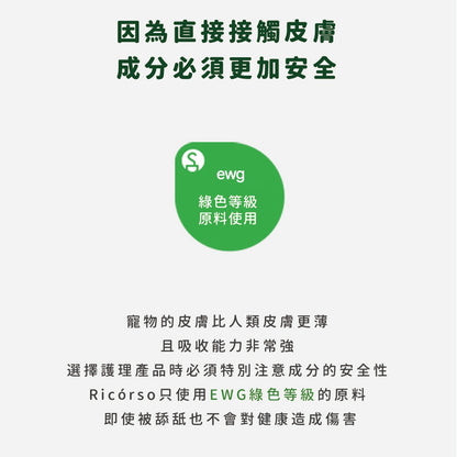 【Ricorso】Velvety絲絨肌膚凝膠 50ml/盒 犬貓專用 100%天然 植物發酵水配方 韓國