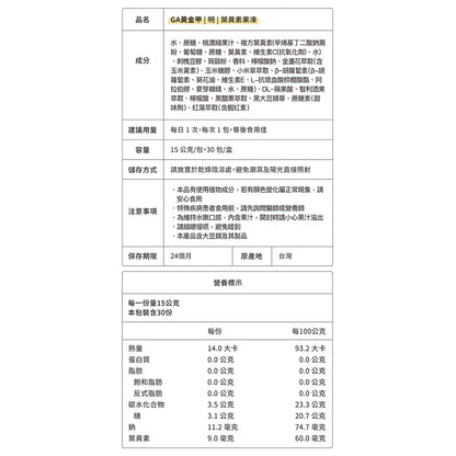 【GA黃金甲】｜明｜葉黃素果凍 30條/盒 高單位葉黃素+玉米黃素 3C族學生族必備 晶亮補給果凍 台灣製造