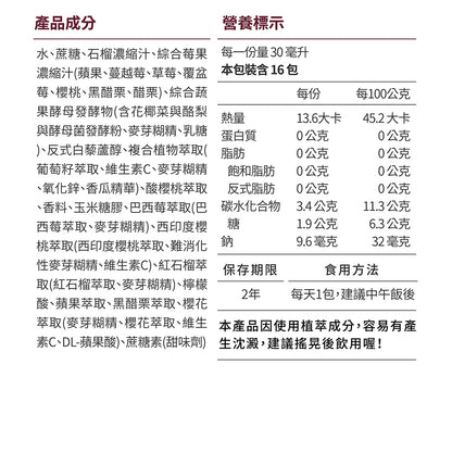【GA黃金甲】｜春｜白藜蘆醇青春飲 16包/盒 高濃縮植萃配方 體內環保 青春美麗 補養強身 白藜蘆醇飲