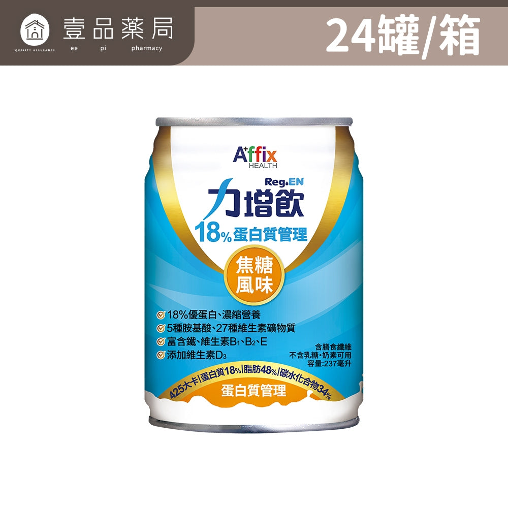 【力增飲】箱購賣場 18%原味洗腎未洗腎鉻100糖尿病腎臟病關鍵多元營養配方力增