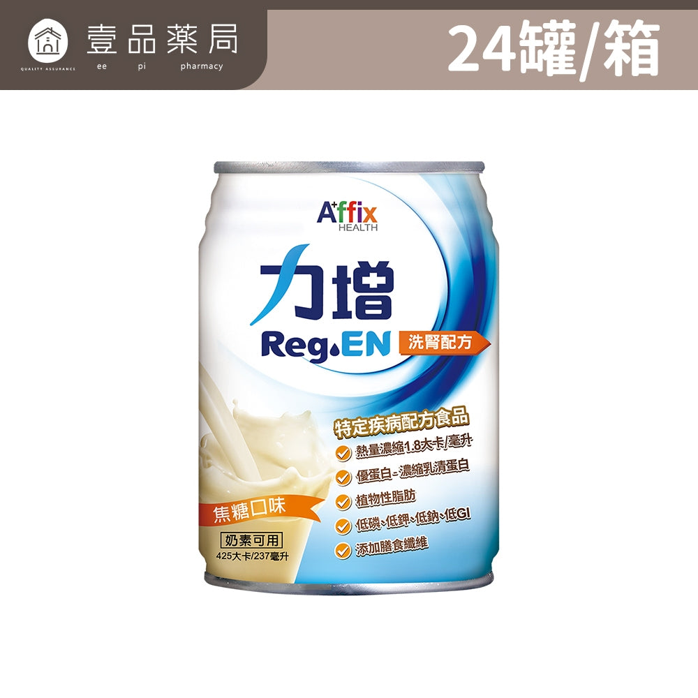 【力增飲】箱購賣場 18%原味洗腎未洗腎鉻100糖尿病腎臟病關鍵多元營養配方力增
