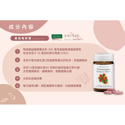 【Sanct Bernhard聖伯納德】蔓越莓膠囊 90顆/瓶 授權經銷 原廠公司貨 德國百年草本