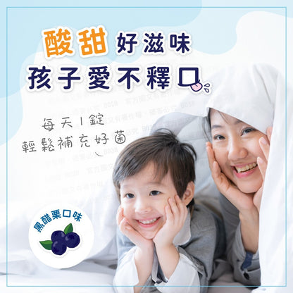 【QUEST沛滴兒】幼童益生菌咀嚼錠 30錠/盒 全家適用 調整體質 開胃