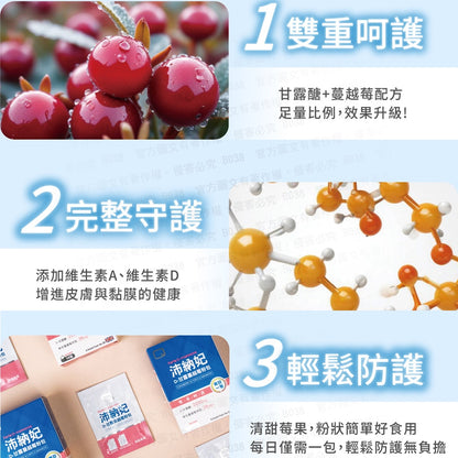 【QUEST沛納妃】D-甘露蔓越莓粉包14包/盒 私密健康 低糖低熱量 雙重呵護