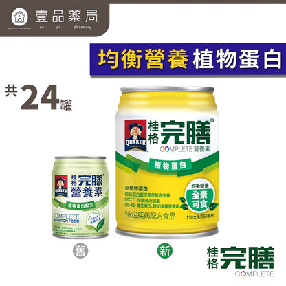 【桂格】完膳營養素 24罐箱購賣場 特護均衡配方糖尿病配方高鈣配方植物蛋白配方未洗腎洗腎癌症新
